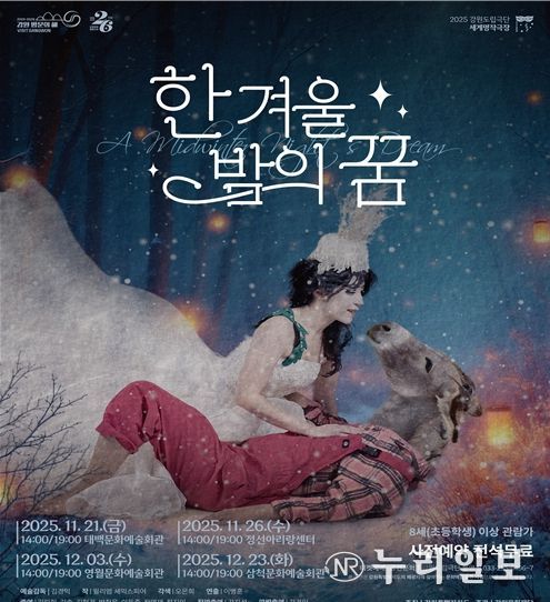 <한 겨울밤의 꿈> 포스터