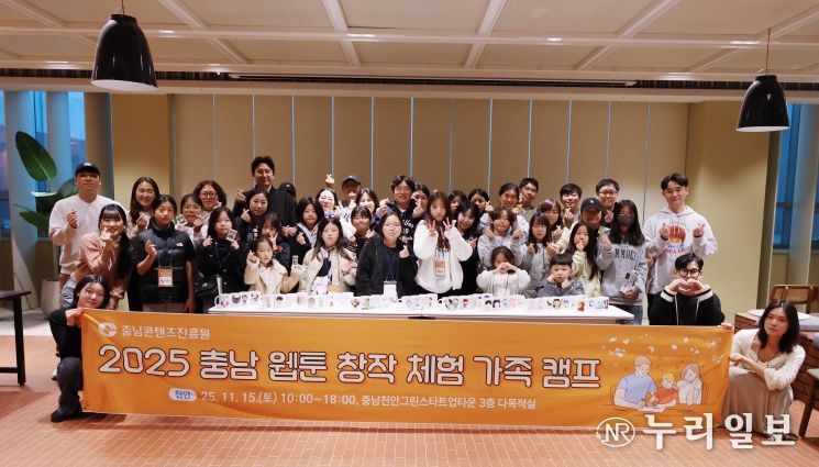 충남콘텐츠진흥원, 웹툰 창작체험 가족 캠프