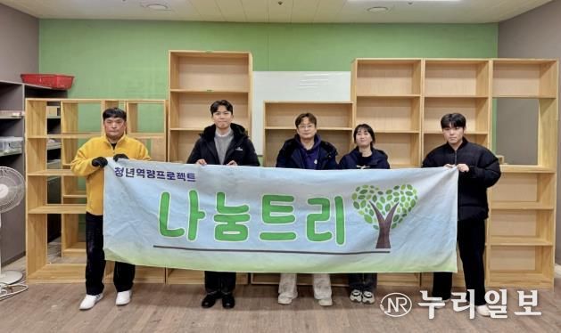 성남시청소년청년재단 중원유스센터 청년들, 손수 만든 가구로 청소년 쉼터에 따듯한 나눔 전해