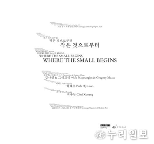 《작은 것으로부터》 전시 포스터