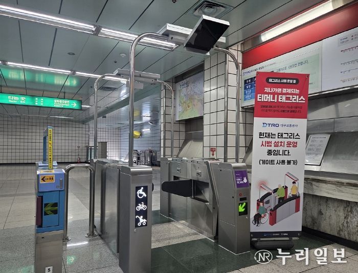 「태그리스 교통결제 시스템」 검증 시험