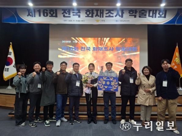 제16회 전국 화재조사 학술대회 우수상