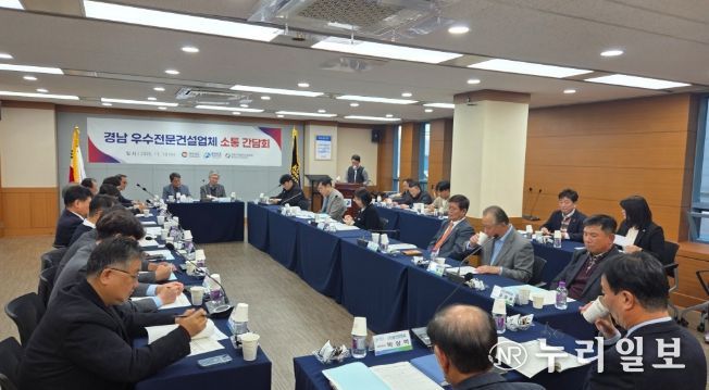 우수 지역전문건설업체 간담회