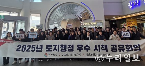 2025년 토지행정 우수시책 공유회의