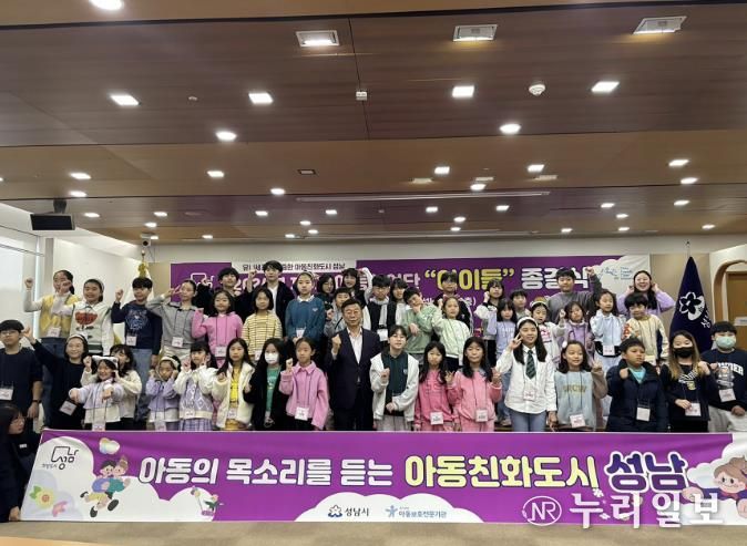 지난해 11월 성남시 아동참여단 활동 종결식 때