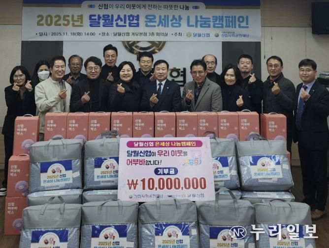 달월신협, '겨울나기' 성금 및 이불 후원… 시흥시 능곡동에 온기 전해