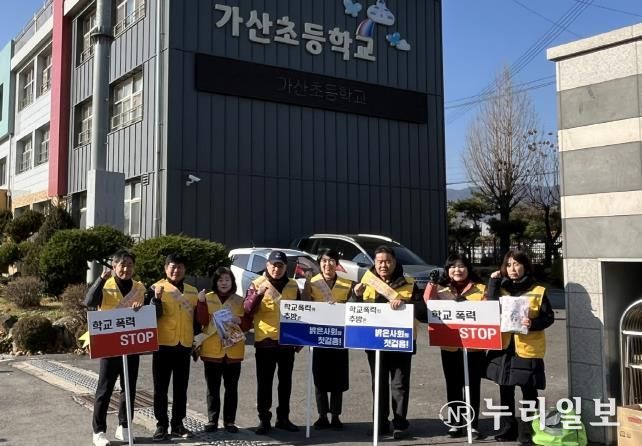 포천시 가산면 청소년지도협의회, 학교폭력 예방 캠페인