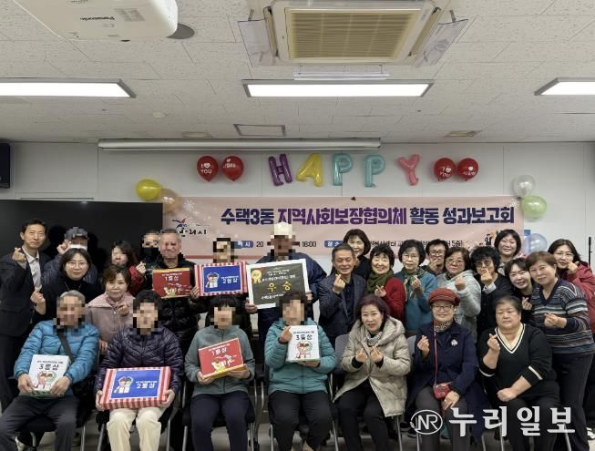 2025년 수택3동지역사회보장협의체 활동 성과보고회 기념 사진