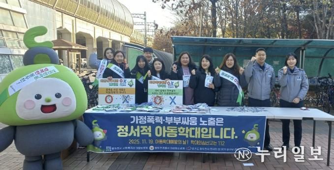 동두천시, 2025년 11월 19일 아동학대예방의 날 캠페인 실시