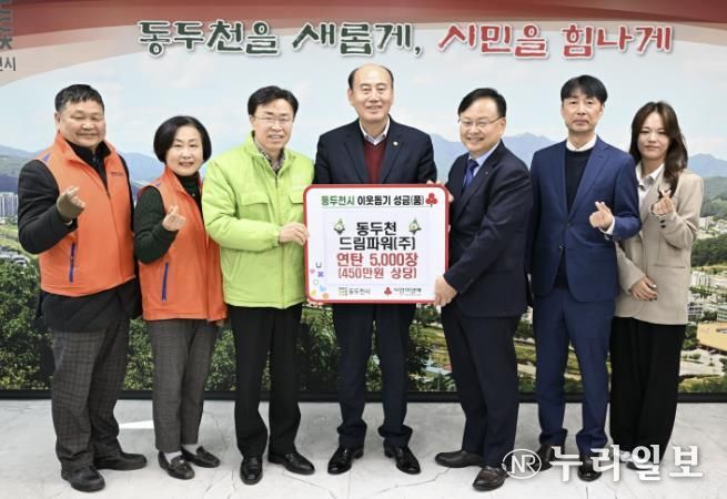 동두천드림파워, 저소득 취약계층을 위한 연탄 5,000장 기탁