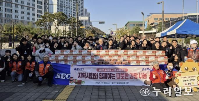 19일 ASML이 화성특례시 동탄7동 자원봉사단과 함께 지역사회를 위한 김장나눔 행사를 개최했다