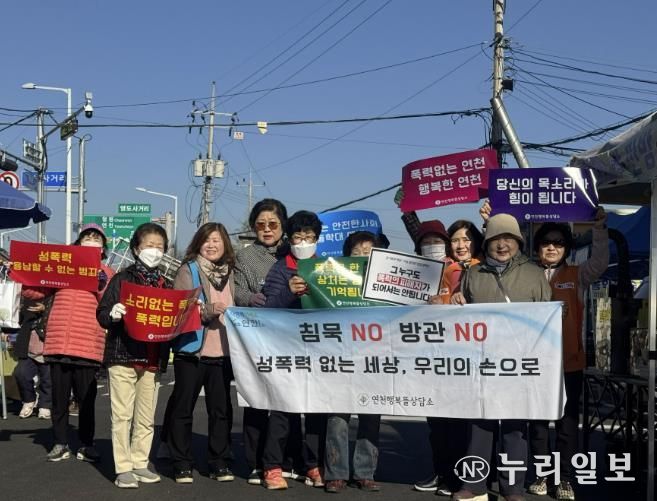 연천군, 여성·아동 폭력 근절 연합 캠페인 진행