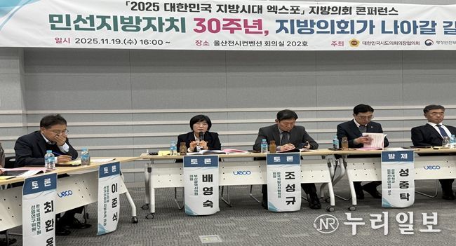 부산시의회 배영숙 의원, '2025 대한민국 지방시대 엑스포'지방의회 컨퍼런스 참석