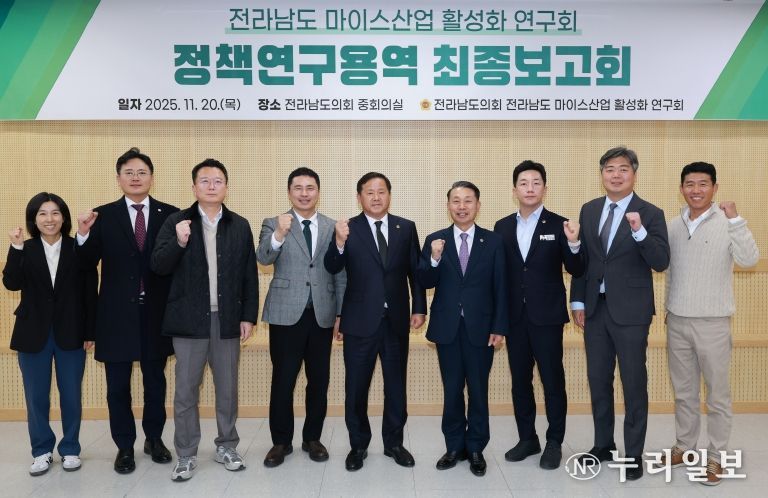 전라남도 마이스산업 활성화 연구회 정책 연구용역 최종보고회