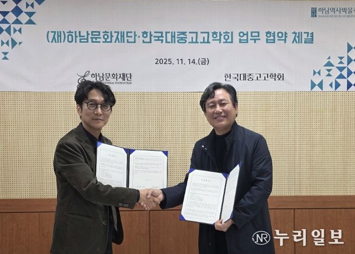 하남문화재단·한국대중고고학회 업무 협약 체결