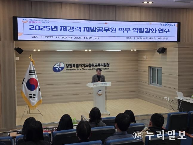 철원교육지원청,‘미래 주역’저연차 지방공무원 대상 ‘현지 맞춤형’직무 역량 강화 연수 개최