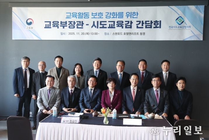 제105회 전국시도교육감협의회 총회