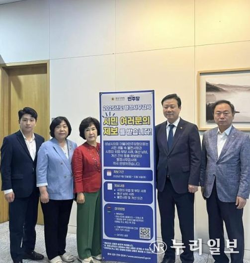 성남시의회 더불어민주당의원협의회