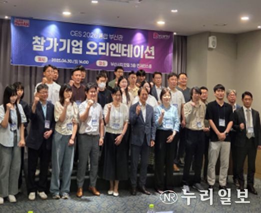 CES 2026 오리엔테이션(25.6.30 부산시티호텔)