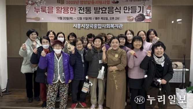 시흥시장곡종합사회복지관, 영양맞춤지원사업 '누룩 활용한 전통 발효음식 만들기' 프로그램 운영