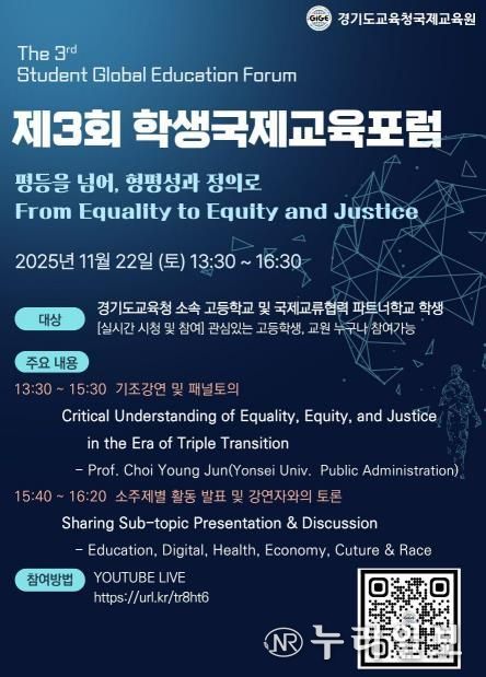 제3회 학생국제교육포럼 포스터