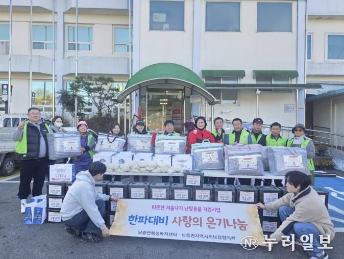 광주시 남종면 지역사회보장협의체, 한파 취약계층에 ‘사랑의 온기’ 전해