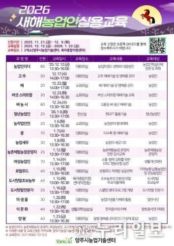 양주시, ‘2026년 새해농업인실용교육’ 교육생 12월 9일까지 모집