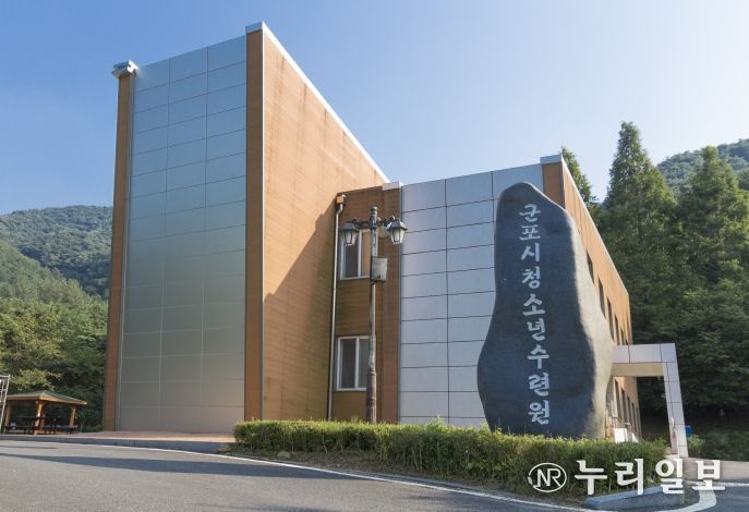 군포시청소년수련원