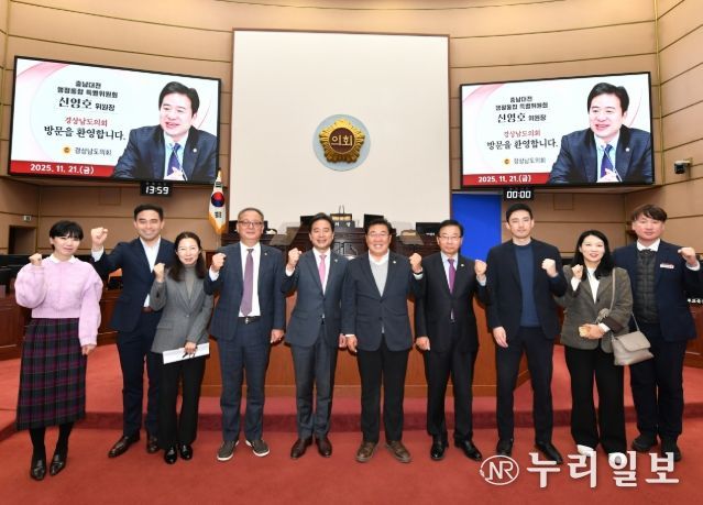 경상남도의회 경남-충남 ‘행정통합 특위’ 합동 간담회