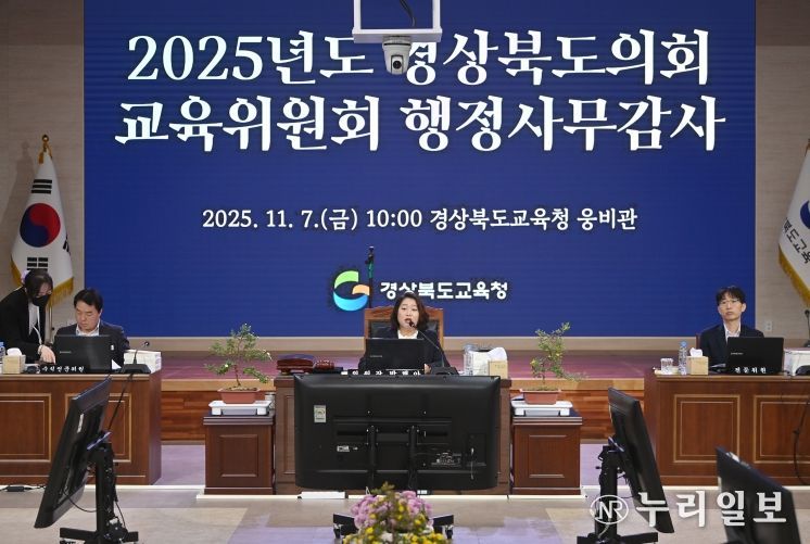 경북도의회 교육위원회, 2025년도 행정사무감사