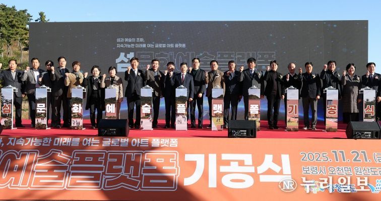 섬문화예술플랫폼 기공식