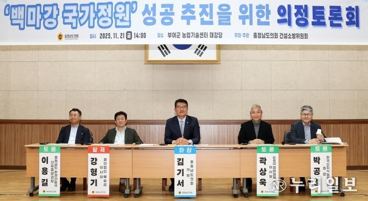 백마강 국가정원 의정토론회