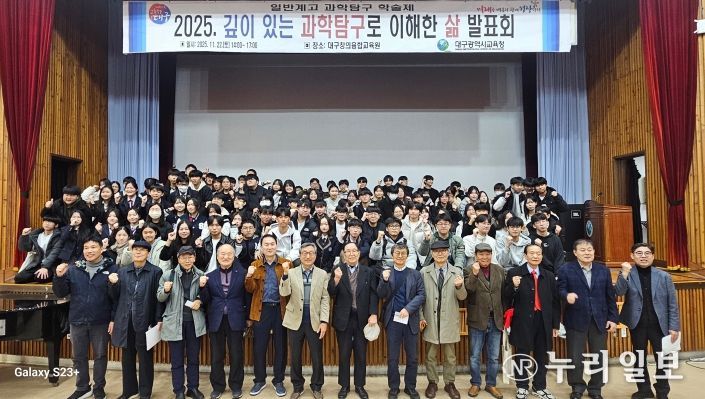 과학탐구 학술제 ‘깊이 있는 과학탐구로 이해한 삶’