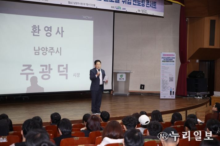 “청년의 길, 멘토와 함께 찾는다” 남양주시, ‘2025년 청년취업 멘토링 콘서트’ 성료