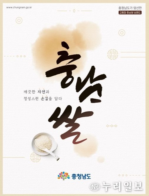 ‘고품질 충남쌀 브랜드’ 홍보책자