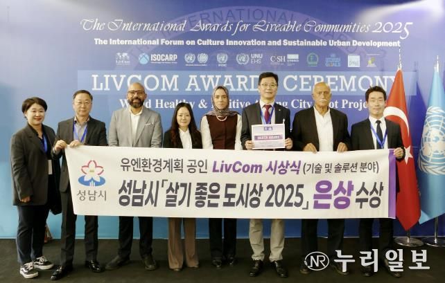 성남시 4차산업국 직원들이 지난 21일 튀르키예 이스탄불에서 열린 ‘리브컴 어워즈(LivCom Awards 2025)’ 결선에서 기술 및 솔루션 분야 은상을 수상한 뒤 기념촬영을 하고 있다