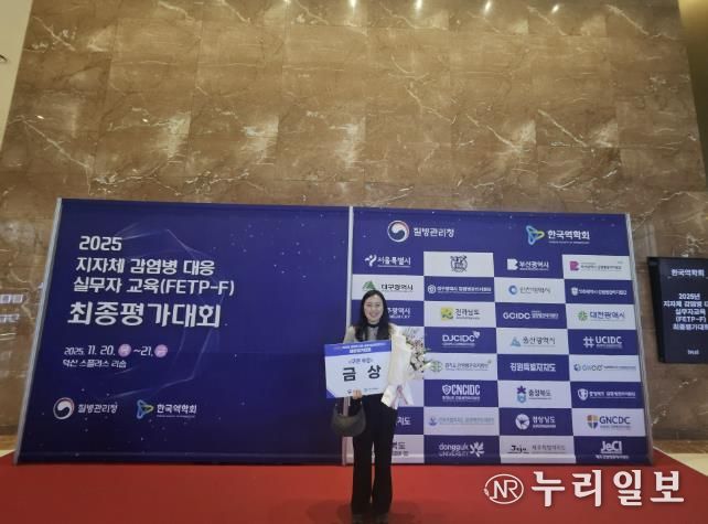 장안구보건소 관계자가 ‘2025년 FETP-F 담당자 과정 최종 평가대회’에서 수상 후 기념촬영을 하고 있다.