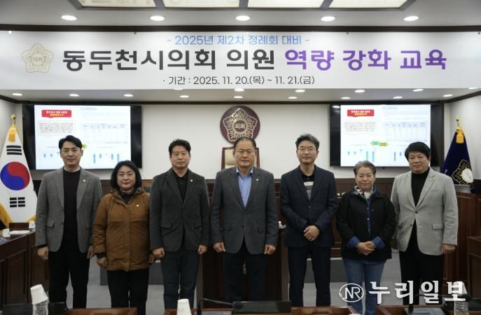동두천시의회, 제2차 정례회 대비 역량강화 교육 실시