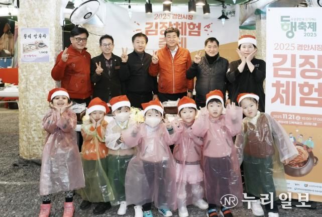 광주시, 아동과 다문화가족을 위한 경안시장 김장 체험 축제 개최