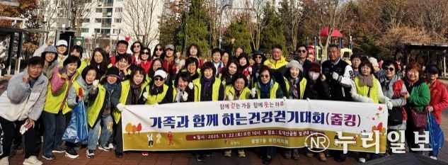 광명시 광명7동 주민자치회는 지난 22일 도덕산공원 일대에서 올해 4회째를 맞은 ‘가족과 함께하는 건강걷기대회(줍킹)’를 개최했다.