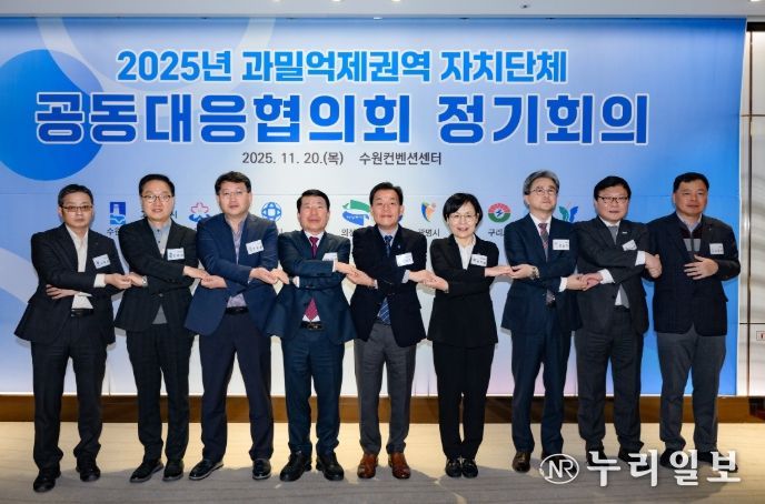 과밀억제권역 규제 완화 논의… 구리시, 공동 대응협의회 정기회의 참석