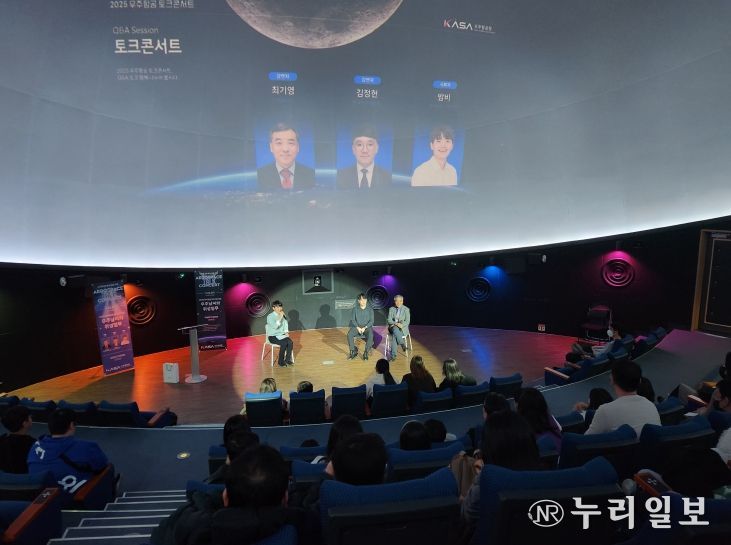 ‘2025 우주항공 토크 콘서트’ 성료