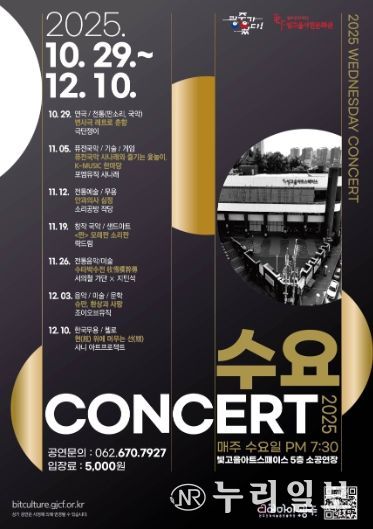 2025 수요콘서트 포스터