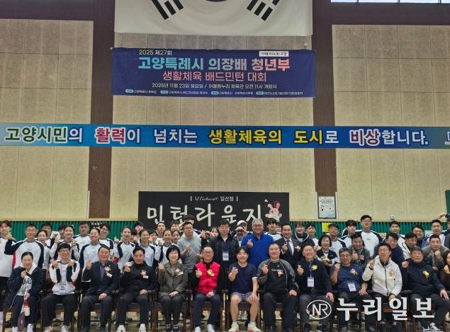 제27회 고양특례시의회 의장배 청년부 배드민턴대회 성료