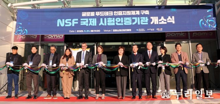 NSF 국제시험인증기관 출범