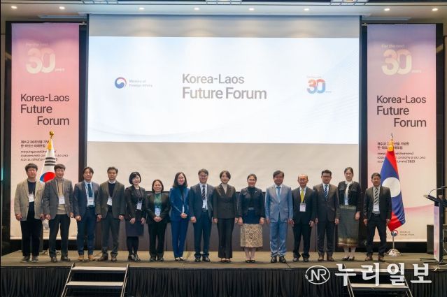 한-라오스 미래포럼