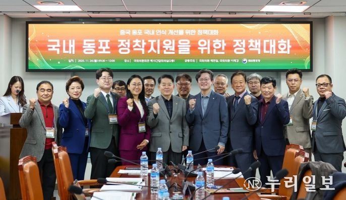 11월 24일 국회의원회관에서 열린 국내 동포 정착지원을 위한 정책대화