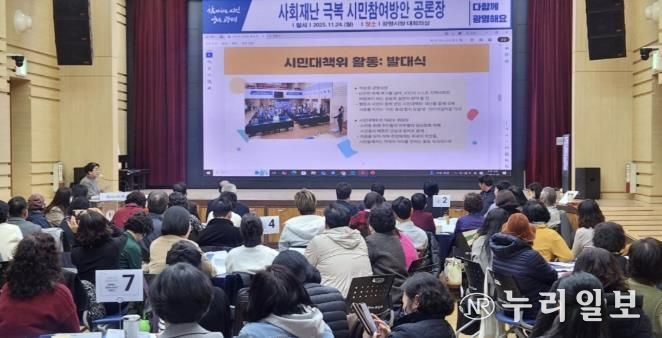 24일 시청 대회의실에서 ‘사회재난 극복 시민참여 방안 공론장’이 진행 중이다.