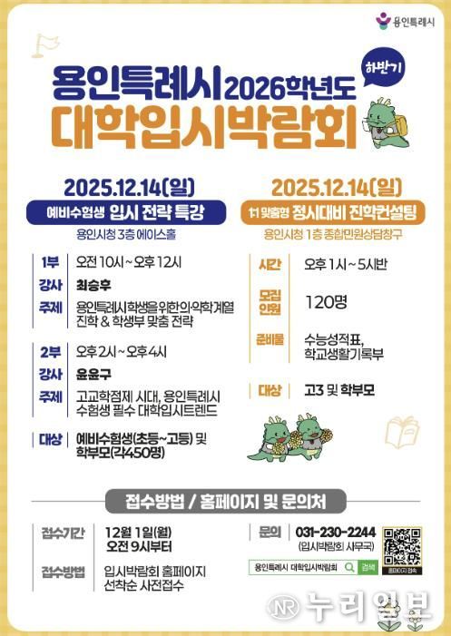 2026학년도 대학입시박람회 포스터