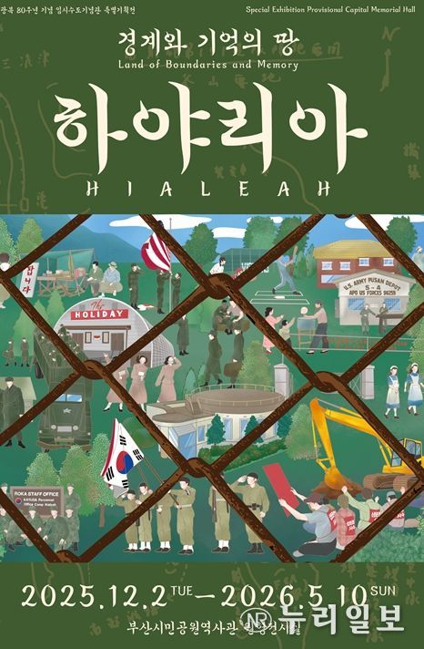 2025년 특별기획전 포스터